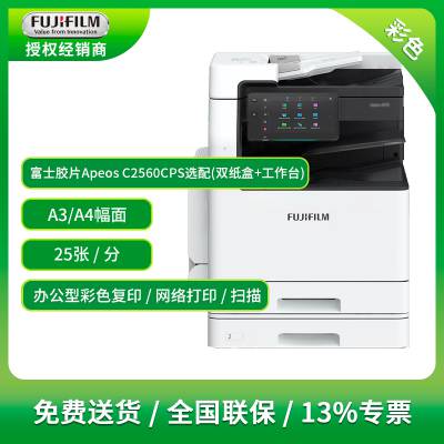 ��ʿ��Ƭ( FUJIFILM) Apeos C2560CPS A3��ɫ�๦�ܸ��ϸ�ӡ��