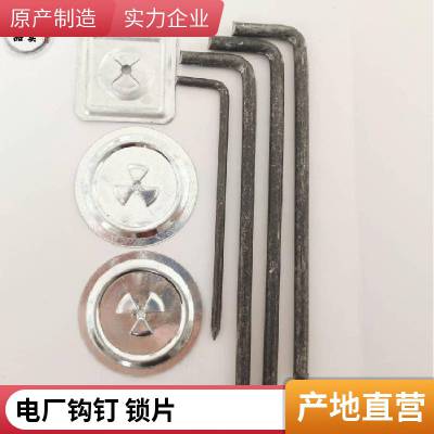 保温勾钉 L型钉带锁片 锅炉炉体烟道保温低碳钢电厂钩钉