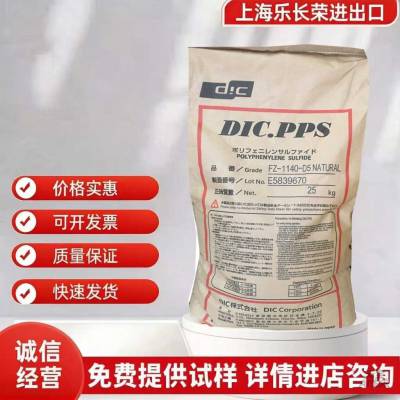 日本油墨DIC 迪爱生PPS FZ-2100 优异的延性和弹性 聚苯硫醚树脂