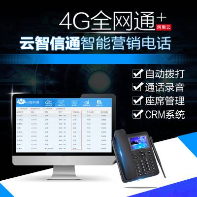 【全国联保】云智信通yuntel 4G***通电脑拨号智能电话