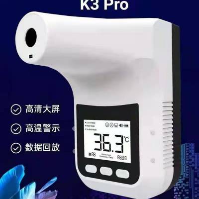 k3pro电子感应测温仪带移动支架可壁挂红外感应测温仪北京直销