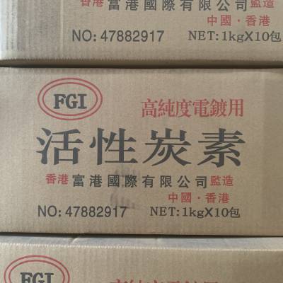 FGI富港 高纯度电镀专用活性炭 电镀活性炭素 炭粉 富港活性炭素