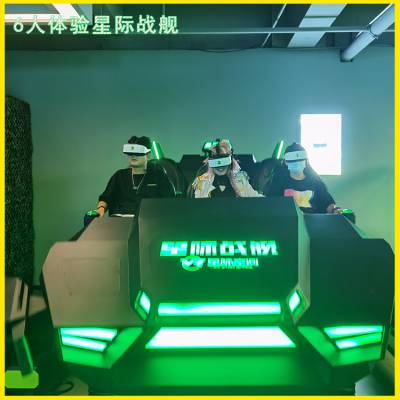 大型VR星际战舰游乐设备 6人同时体验沉浸式体感 VR科技馆***