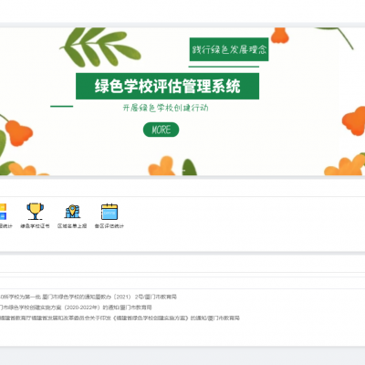 物思科技0代码开发平台-绿色校园评估系统