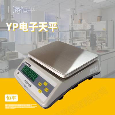 【上海恒平】电子天平/0.1g YP6001N数码液晶背光显示