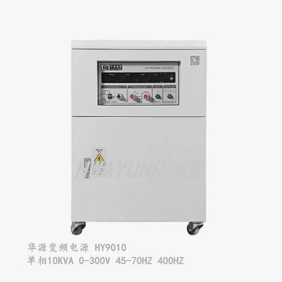 ڻԴƱƵԴHY9330B ťʽ330KVAƵ45-400HZ ѹ0-300V