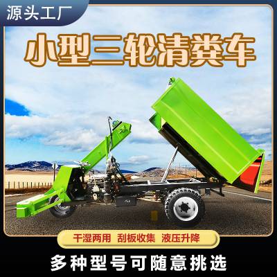 圈舍粪便小型清粪车 养殖场干湿粪三轮铲粪车 翻斗自卸式柴油扒粪车