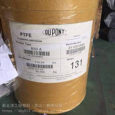 PTFE 美国杜邦 850A 耐酸 耐碱 耐化学 抗开裂 *** 聚四氟乙烯 电线电缆级