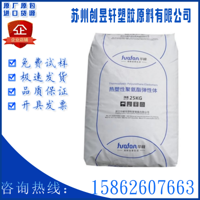 TPU浙江华峰HF-1095A耐低温耐热性 抗溶剂性 软管薄板