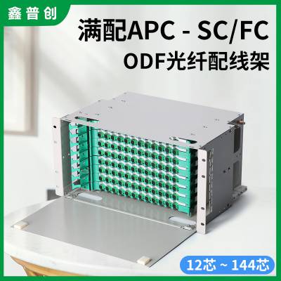 加厚ODF光纤配线架12芯24芯36芯48芯72芯96芯144芯子框单元箱