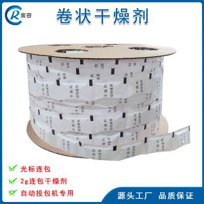 2克g 硅胶干燥剂卷状食品自动投包机 可用 干燥包