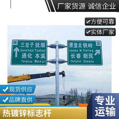 专业定制热镀锌标志杆安装简单道路交通标志杆实体厂家质量标准沧州标志杆