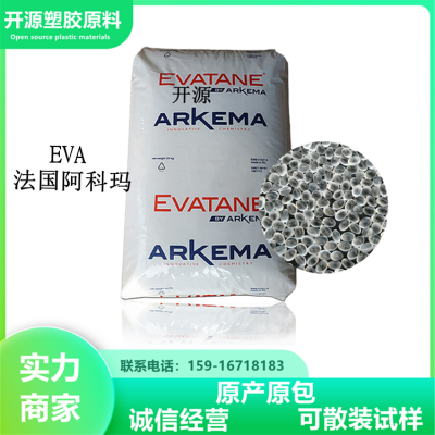 Arkema 24 03 EVA 法国阿科玛 高流动 热熔胶 相容性 塑胶原料代理