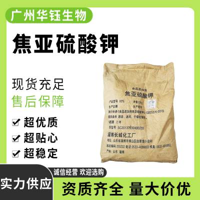 焦亚硫 酸钾 食品级乳化剂 蜜饯饼干糖果 水处理还原剂 1kg起订