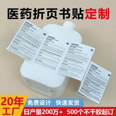 电器工艺品多页说明书标签 双层护肤品瓶贴 折叠蜡烛警示语标签