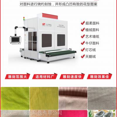 家纺面料激光刻花机 水晶超柔服装面料激光雕印设备