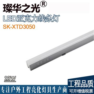 璨华照明SK-XTD3050 LED亚克力线条灯12w新款户外防水嵌入式条型线型外墙酒店轮廓线条灯