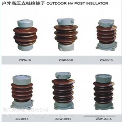 ZSW-220/10-ZSW2-20/30/绝缘子-生产厂家