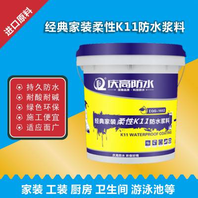 柔韧型防水材料 庆高K11防水灰浆 砂浆 胶浆 厂家供应