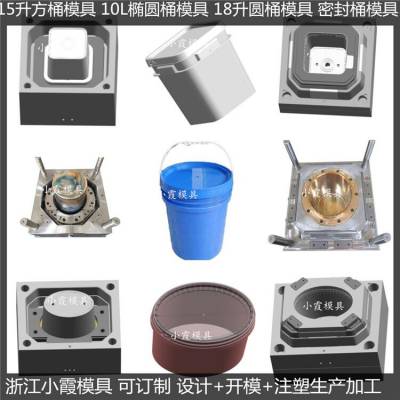 高端6升防冻液桶塑胶八角模具 13L密封桶注塑八角模具公司