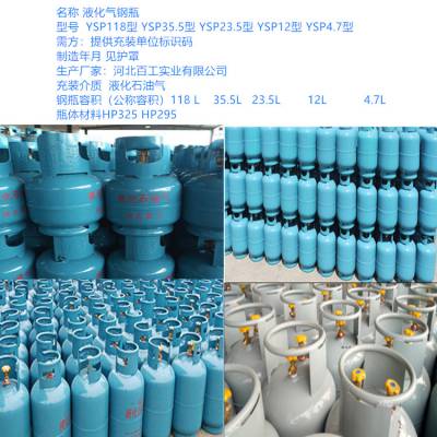 瓶装液化气钢瓶15公斤 50公斤 5公斤 河北百工液化石油气钢瓶