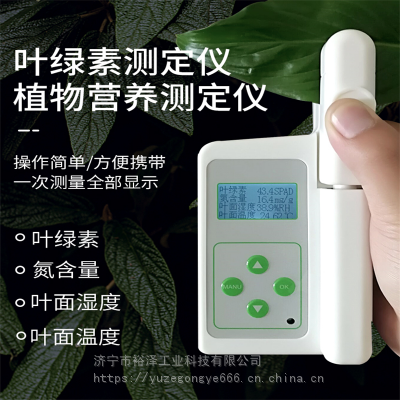 植物营养检测仪叶面无损氮含量测量仪手持式测试仪器