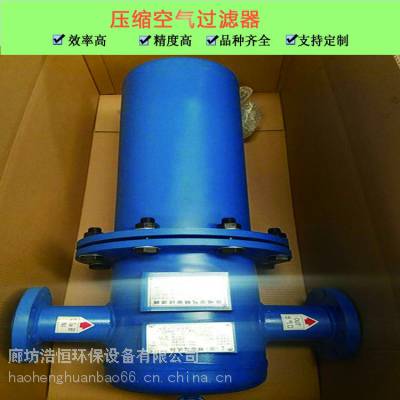 浩恒DN100精密过滤器空压机油水分离器