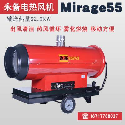 永备间然型柴油热风机Mirage85养殖场大棚温室车间燃油烘干