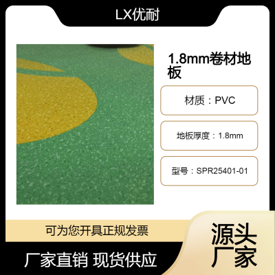 LX优耐PVC地板|SUPREME塑胶卷材【库存总代理】
