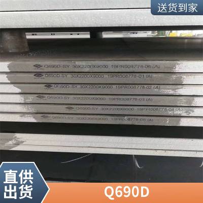 钢结构部件Q690D钢板Q690d高强板 q690D 可激光加工