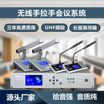 HTin海豚音无线手拉手话筒厂家销售批发免费设计系统方案