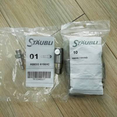 STAUBLI、STAUBLI史陶比尔STAUBLI快速接头