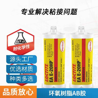 乐泰LOCTITE EA E-20HP 中等操作时间耐化学品***电绝缘体 50ml