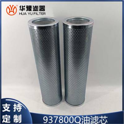 华豫滤器 水泥厂柴油机油液过滤 替代派克油滤芯937800Q 支持定制