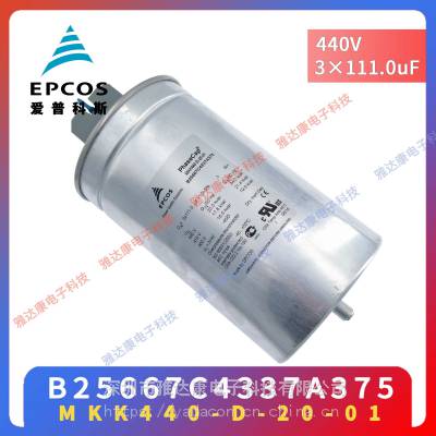 EPCOS薄膜电容器MKK440-D-20-01 B25667C4337A375 440V 3*11