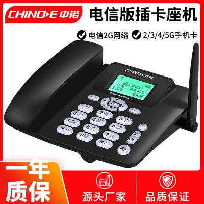 中诺c265电信版 插卡电话机 中国电信无线座机 CDMA无绳固话座机