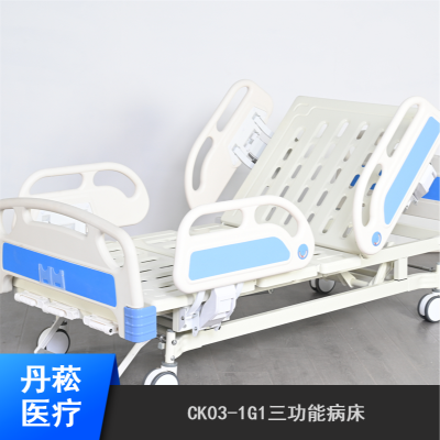 丹菘 养老院多功能护理床 CK03-1G1三功能病床 中控刹车医用床