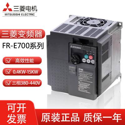 三菱变频器FR-E740-5.5k-CHT/1.5/2.2/3.7/5.5/7.5K原装正品