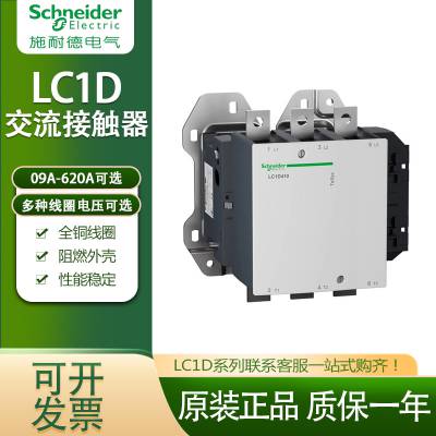 施耐德交流接触器LC1D205 LC1D245 LC1D300 LC1D410 M7C F7C Q7