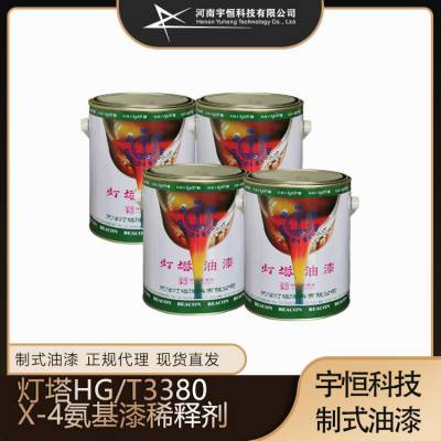 灯塔HG/T3380 X-4氨基漆稀释剂 宇恒科技专卖各类制式涂料助剂