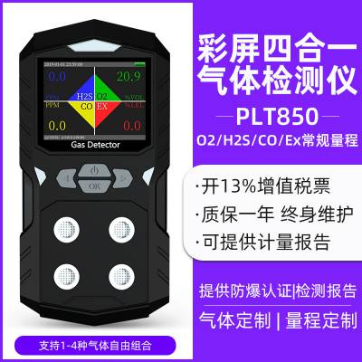 高端彩屏四合一气体检测仪PLT850 气体浓度泄漏报警器 气体检漏仪器