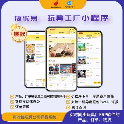 玩具厂小程序，支持客户选品下单下载产品信息，展会开单，活动管理