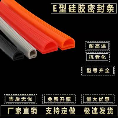 供应防撞e字密封条 机柜烤箱耐高温硅胶条支持接角成框