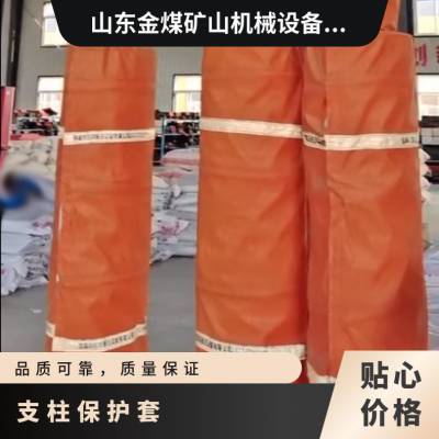 金煤 煤矿用抗静电红色液压支柱护罩 300mm立柱保护套 防尘防冲撞