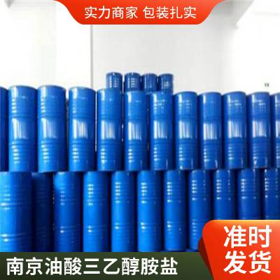 澳凯化工三乙醇胺油酸皂***乳化剂表面活性剂抛光液