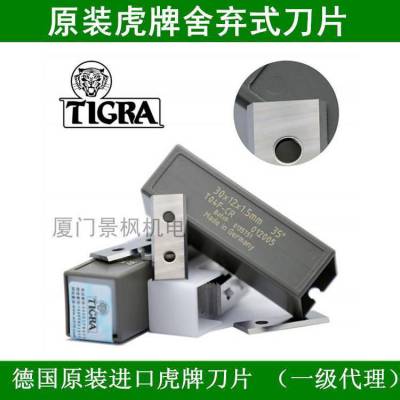 德国虎牌刀片30*12*1.5螺旋刀轴刀辊舍弃式刀片