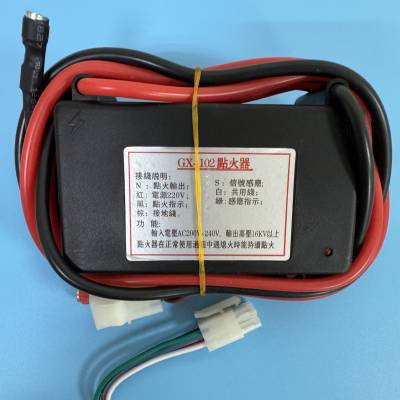 GX-102点火器红外线瓦斯炉头点火器 熄火时持续点火器