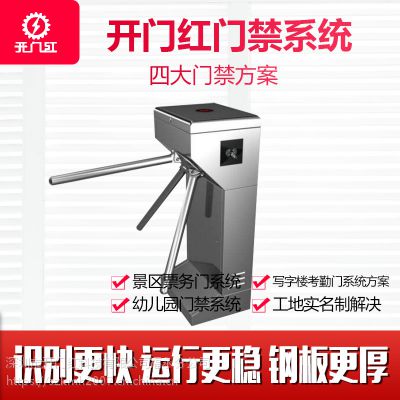 开门红地铁立式三辊闸 人行通道闸 门禁闸机 单机芯翼闸 双机芯摆闸 高速转闸 速通门
