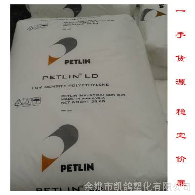 LDPE 马来西亚PETLIN N125Y 抗氧化 吹膜级 薄膜级 高压聚乙烯