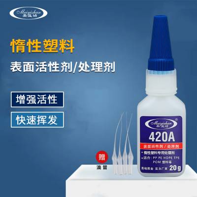 易粘YZ-420A PP PE POM处理剂 表面活性剂 搭配瞬干胶使用达到撕破性强度